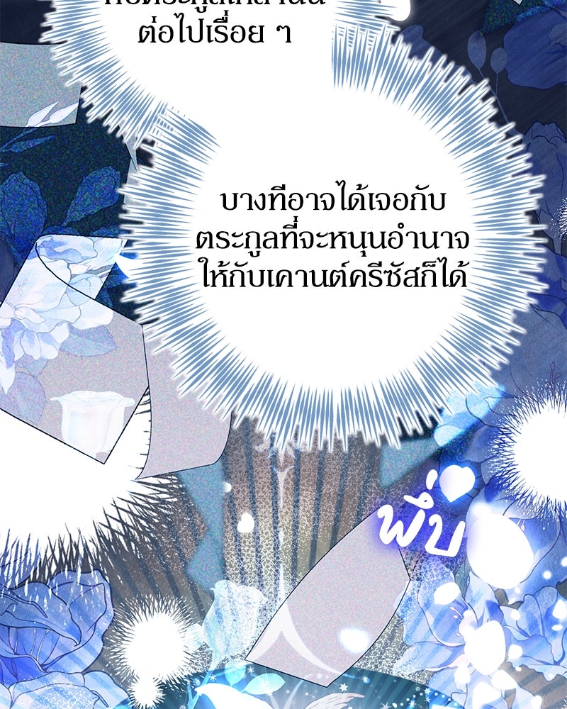ดัชเชสเชลย - หน้า 119