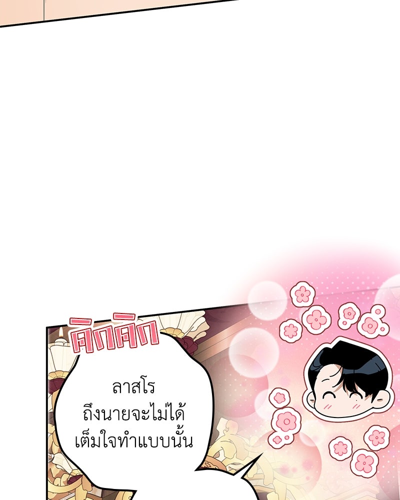 ดัชเชสเชลย - หน้า 12