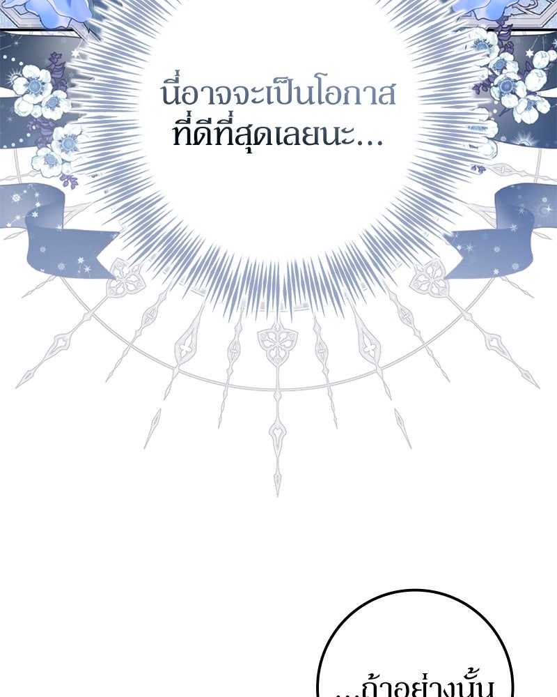 ดัชเชสเชลย - หน้า 122