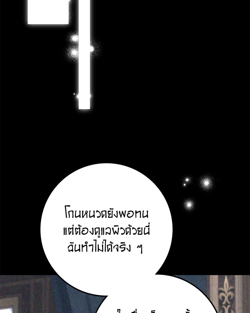 ดัชเชสเชลย - หน้า 125
