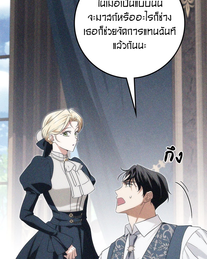 ดัชเชสเชลย - หน้า 126