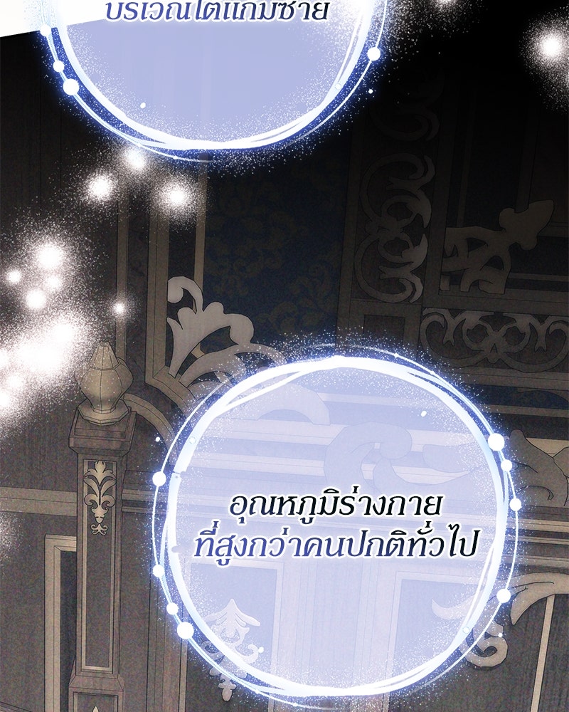 ดัชเชสเชลย - หน้า 131
