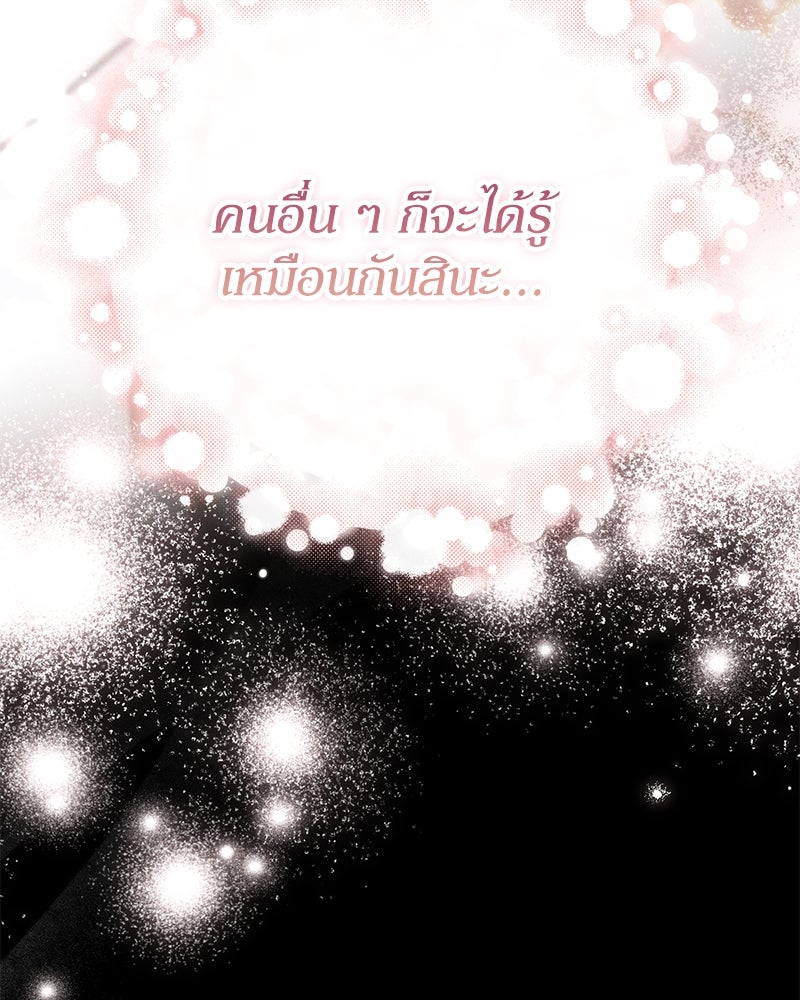 ดัชเชสเชลย - หน้า 136