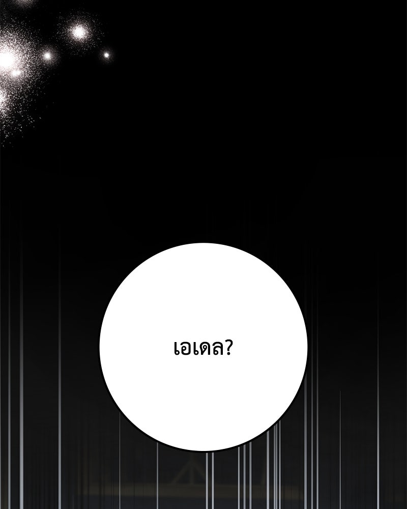 ดัชเชสเชลย - หน้า 137