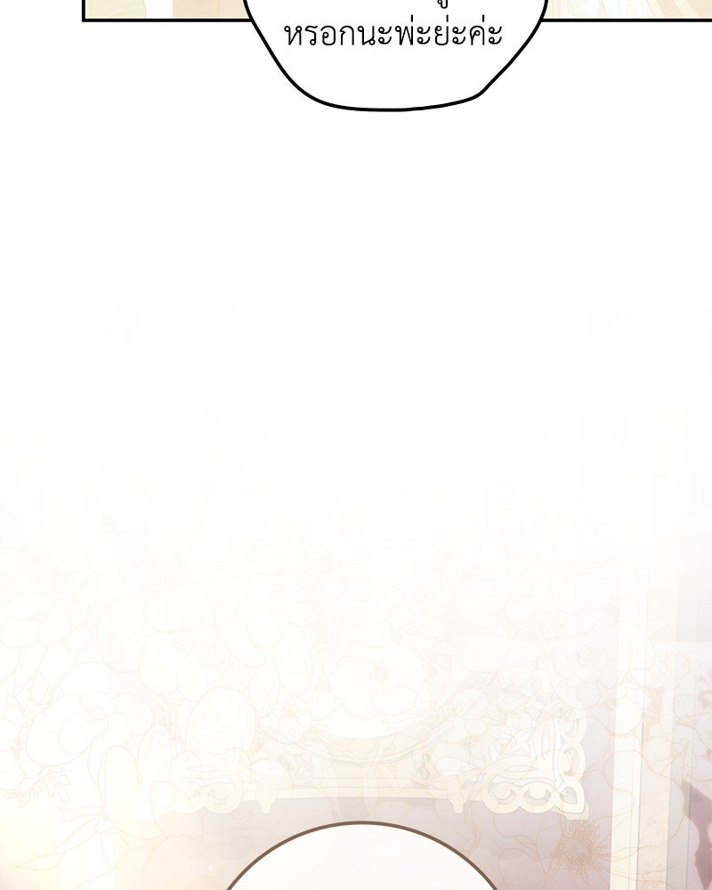 ดัชเชสเชลย - หน้า 14