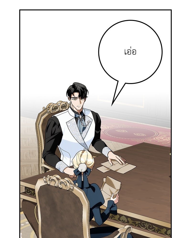 ดัชเชสเชลย - หน้า 140
