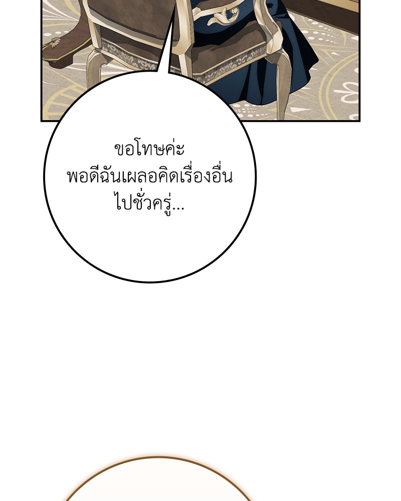 ดัชเชสเชลย - หน้า 141