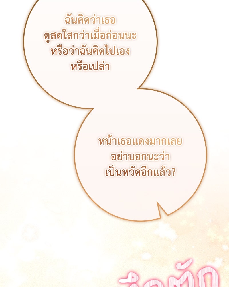 ดัชเชสเชลย - หน้า 142
