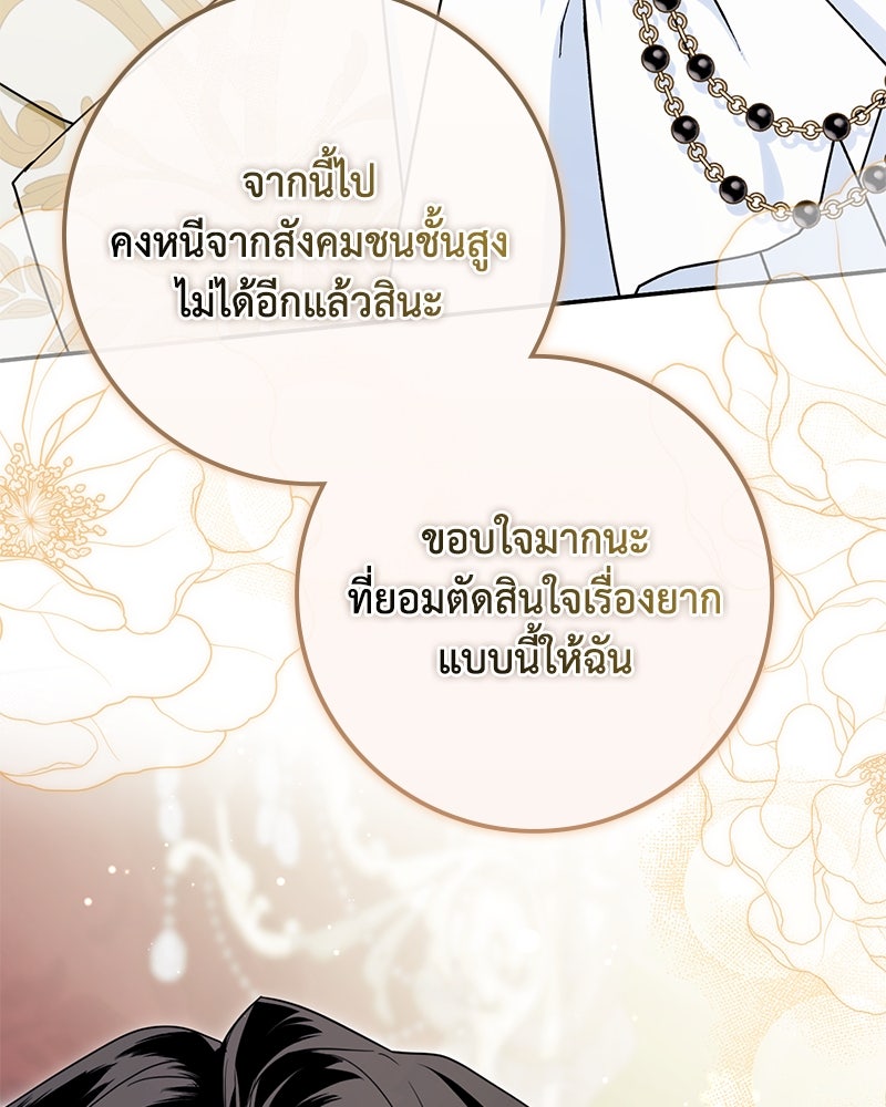 ดัชเชสเชลย - หน้า 19
