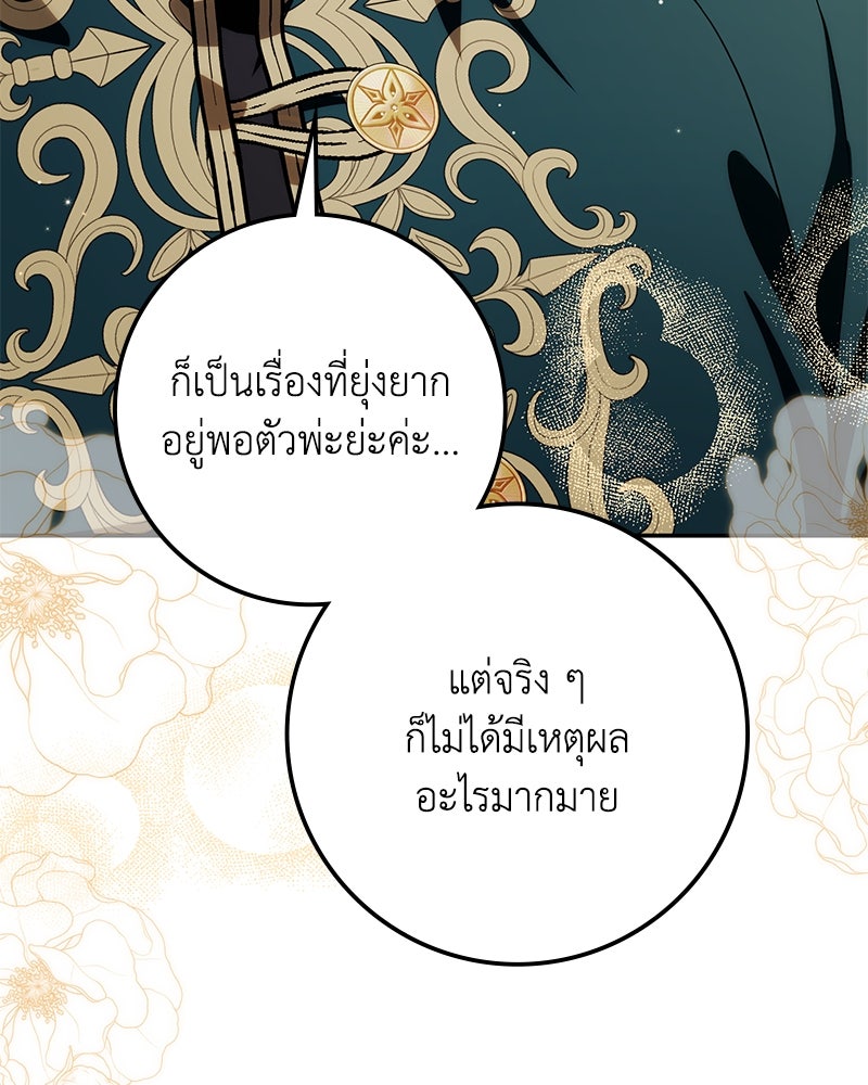 ดัชเชสเชลย - หน้า 21