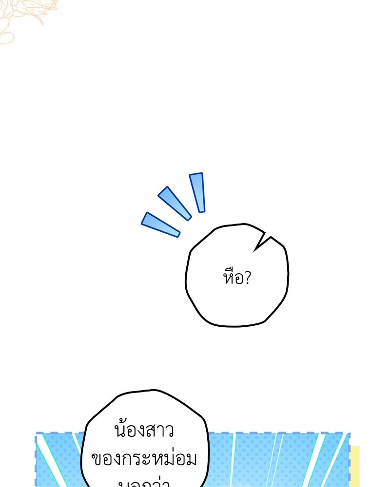 ดัชเชสเชลย - หน้า 22