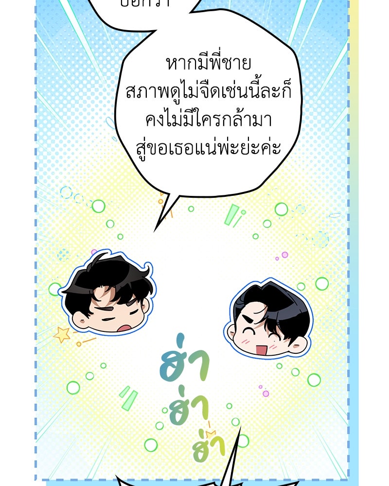 ดัชเชสเชลย - หน้า 23