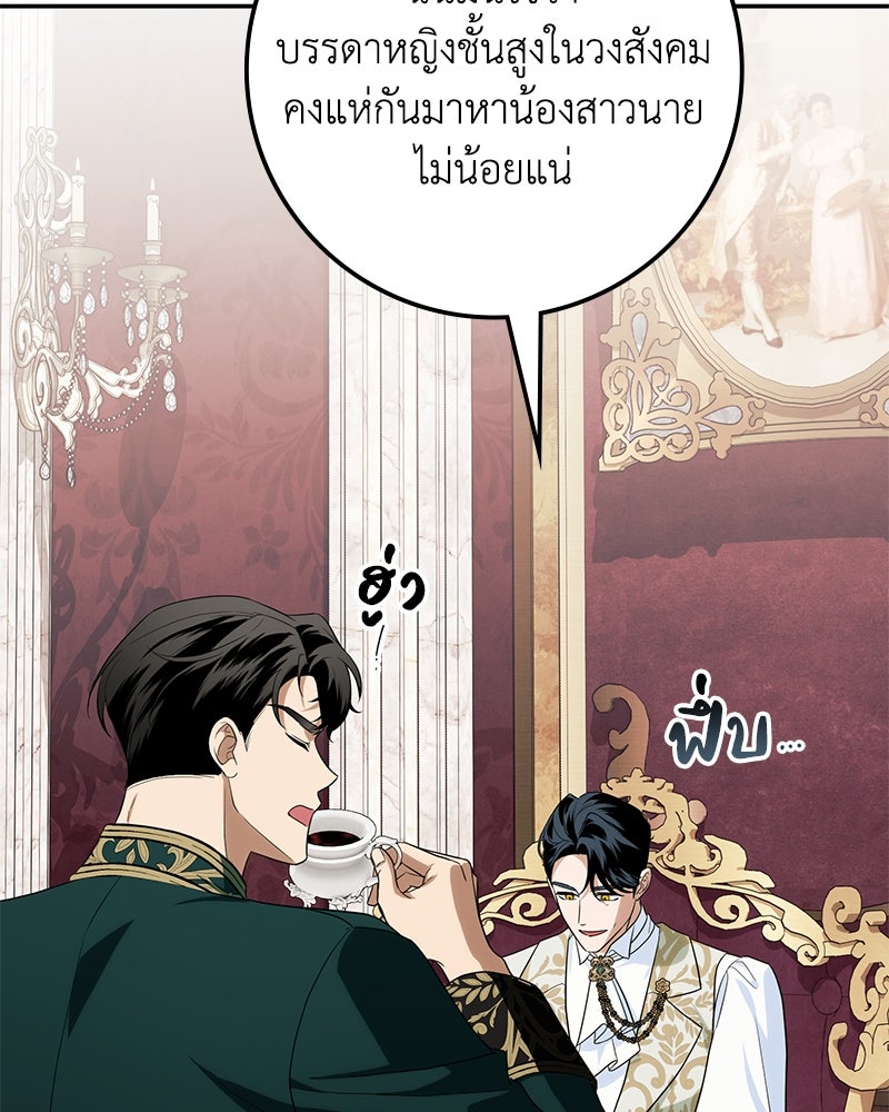 ดัชเชสเชลย - หน้า 25