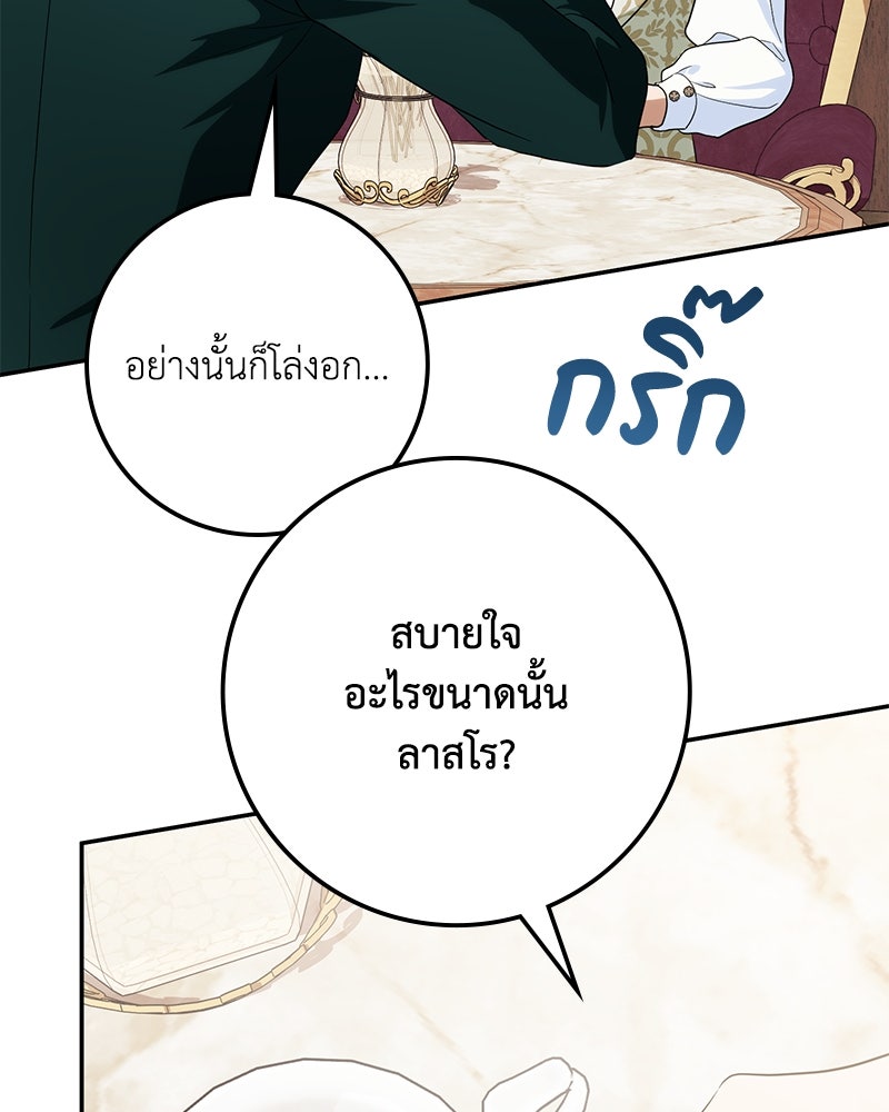 ดัชเชสเชลย - หน้า 26