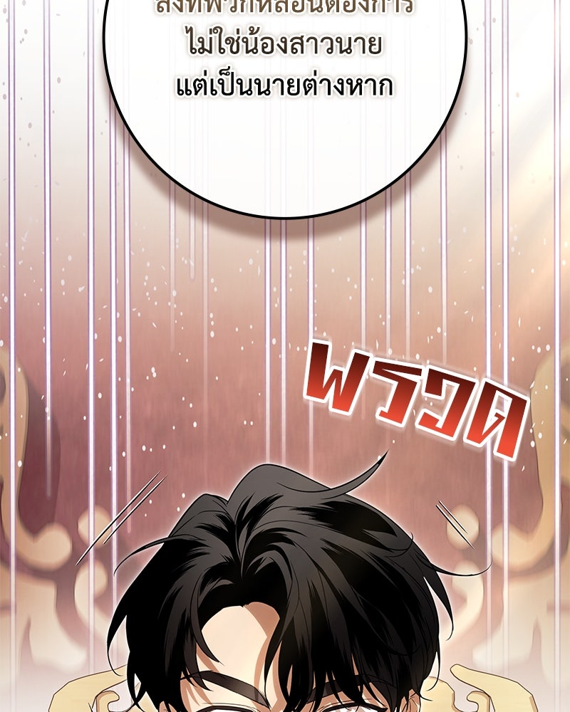 ดัชเชสเชลย - หน้า 29