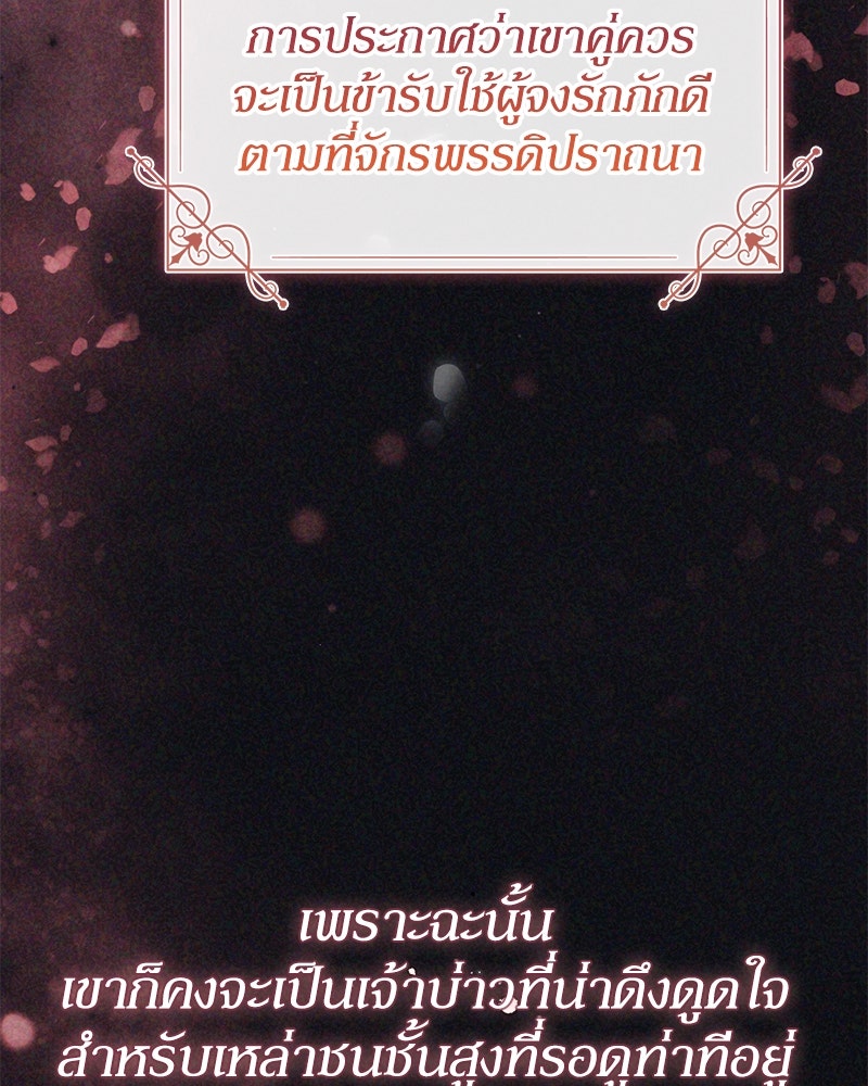 ดัชเชสเชลย - หน้า 36