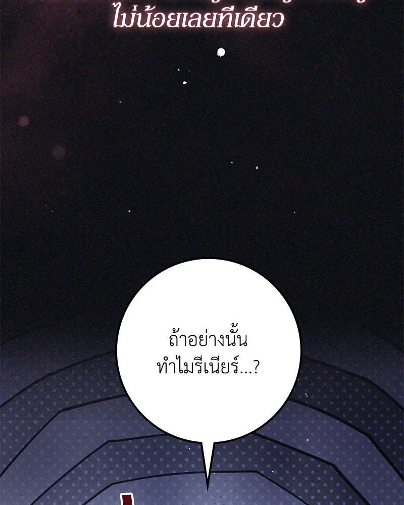 ดัชเชสเชลย - หน้า 37
