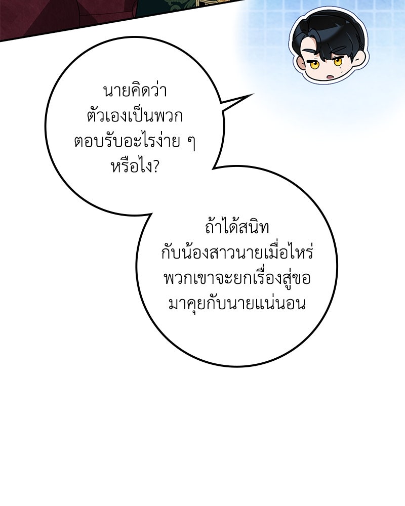 ดัชเชสเชลย - หน้า 39