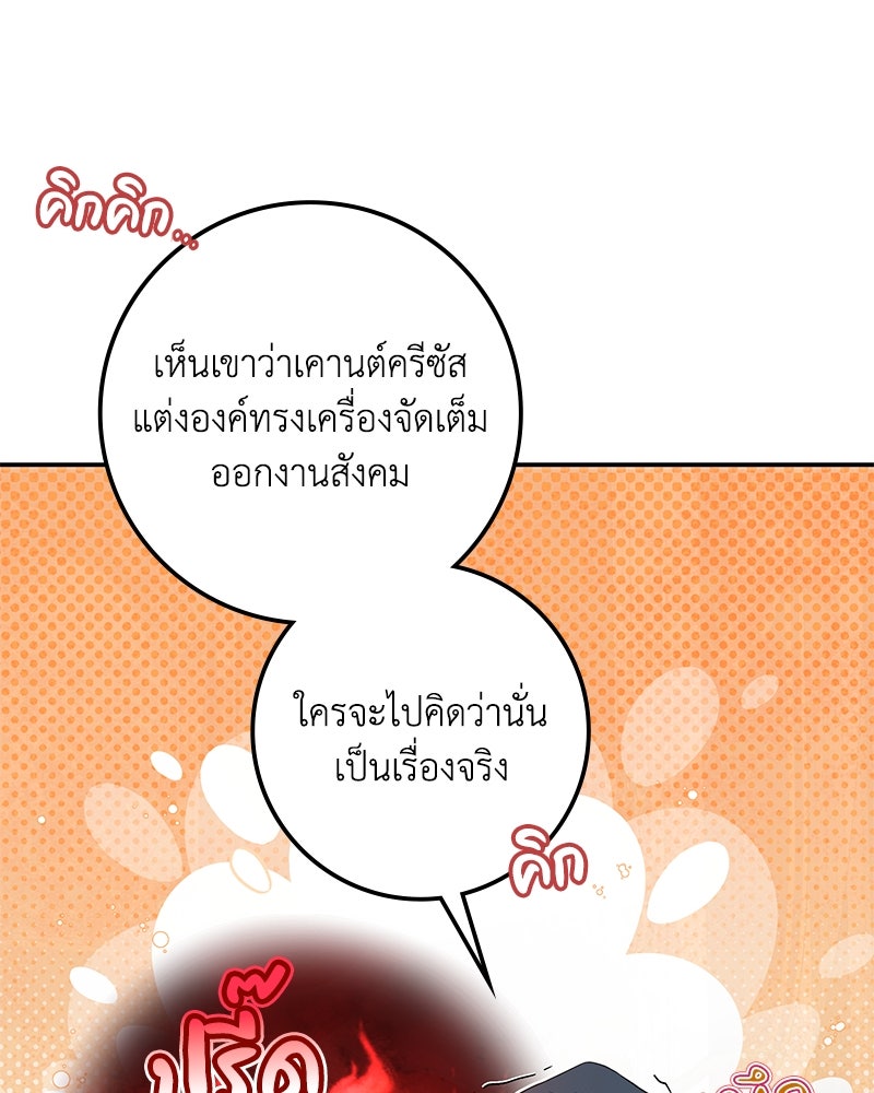 ดัชเชสเชลย - หน้า 4