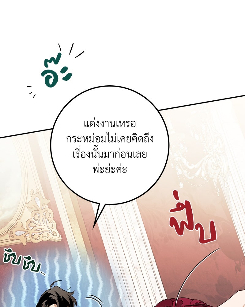 ดัชเชสเชลย - หน้า 40