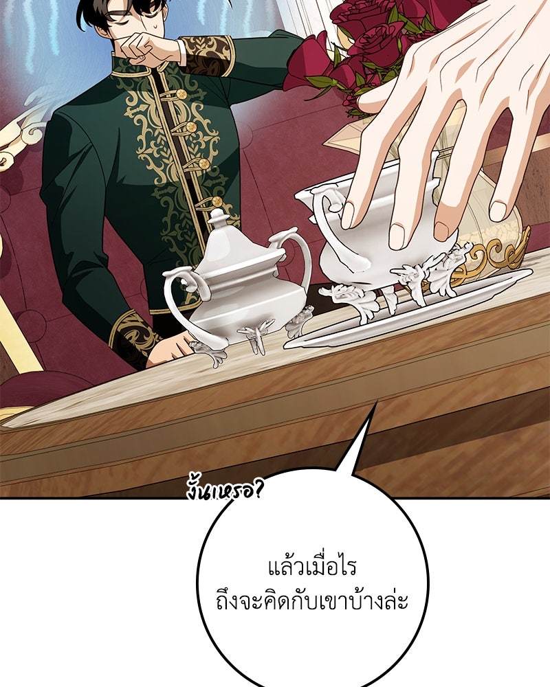ดัชเชสเชลย - หน้า 41