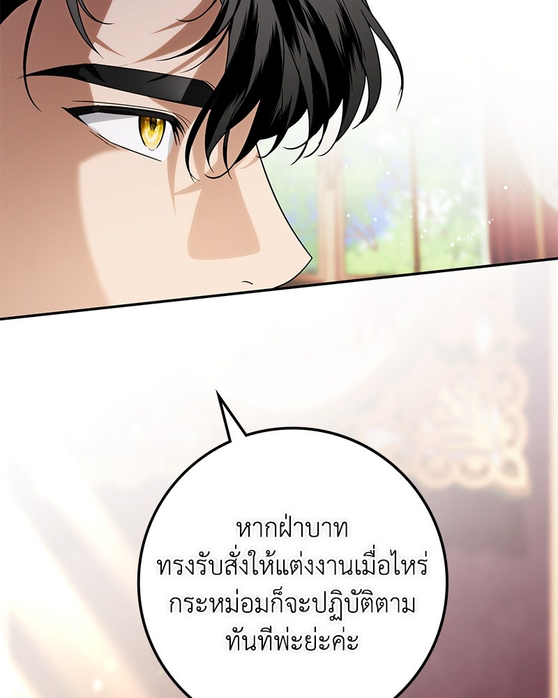 ดัชเชสเชลย - หน้า 43