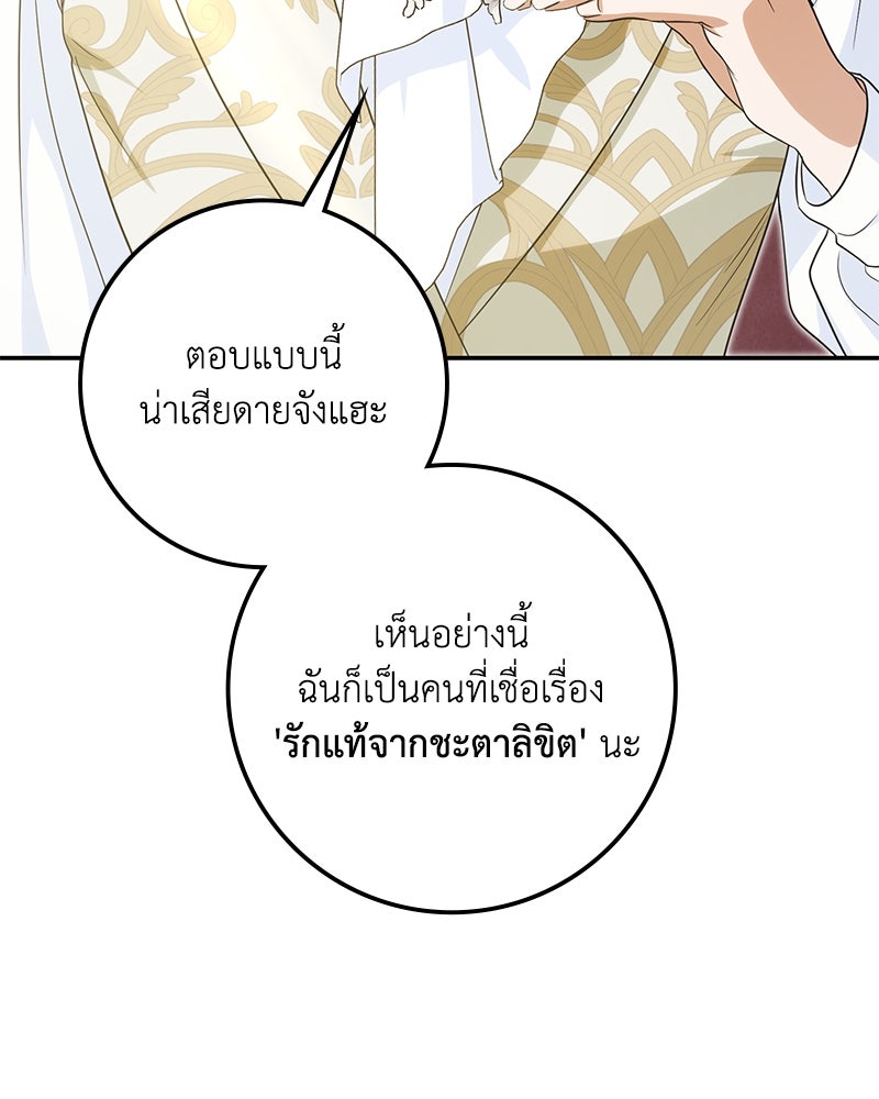ดัชเชสเชลย - หน้า 45