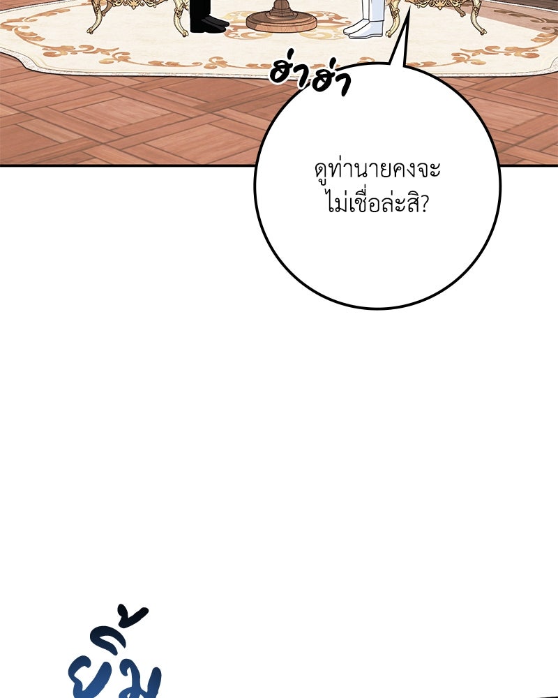 ดัชเชสเชลย - หน้า 47