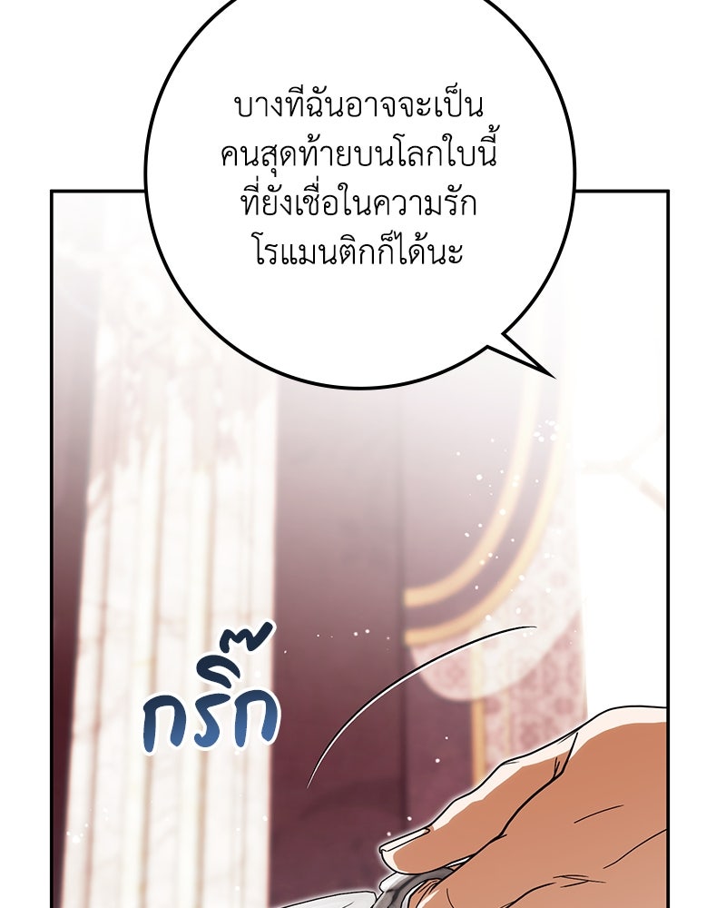 ดัชเชสเชลย - หน้า 49