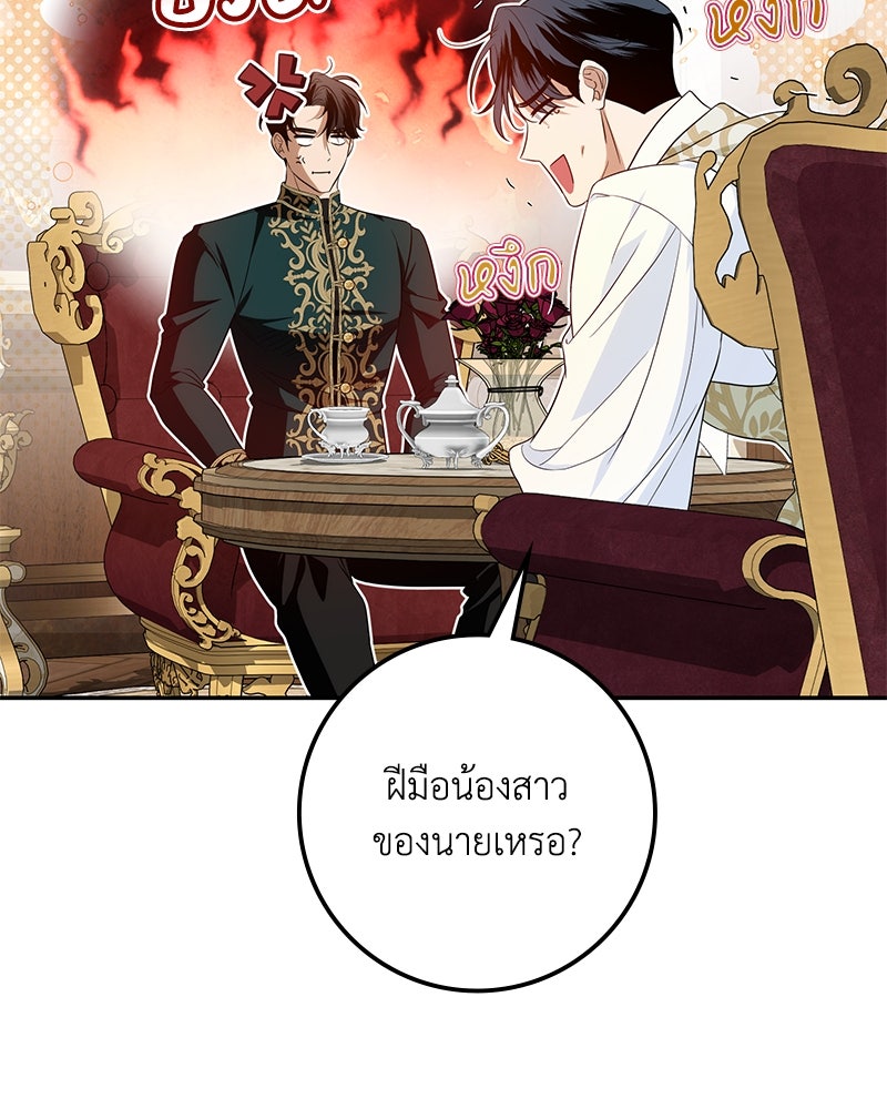 ดัชเชสเชลย - หน้า 5