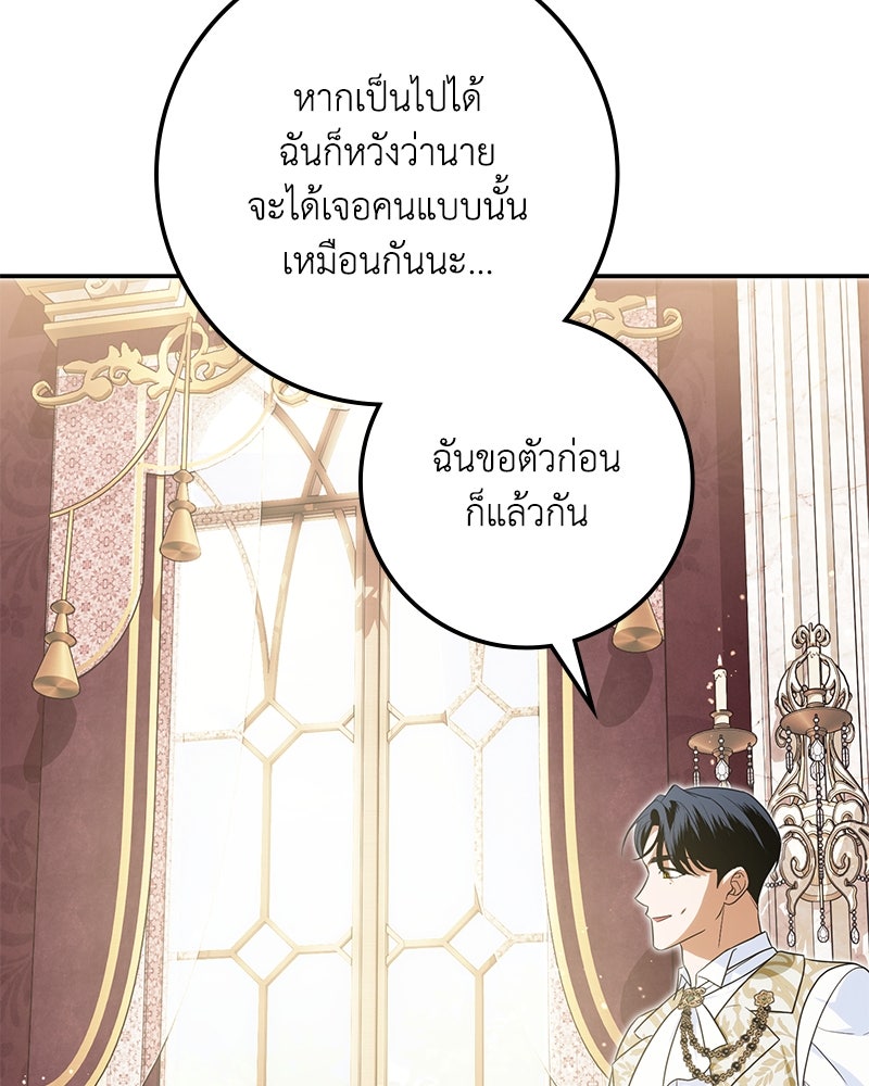 ดัชเชสเชลย - หน้า 51