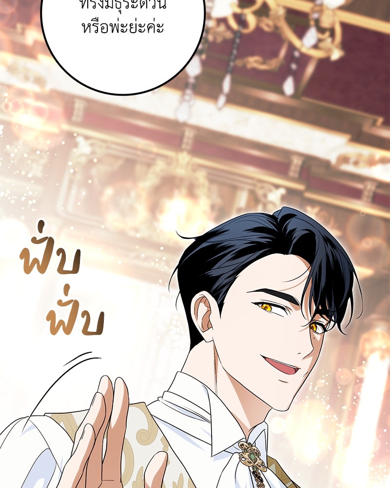 ดัชเชสเชลย - หน้า 53