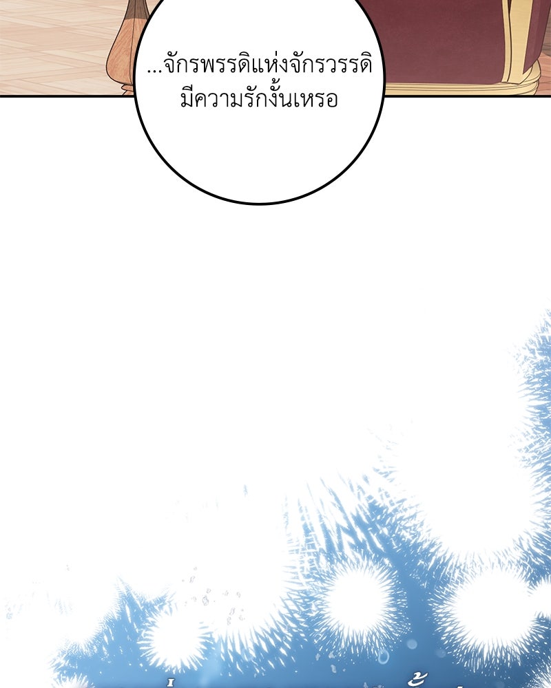 ดัชเชสเชลย - หน้า 57