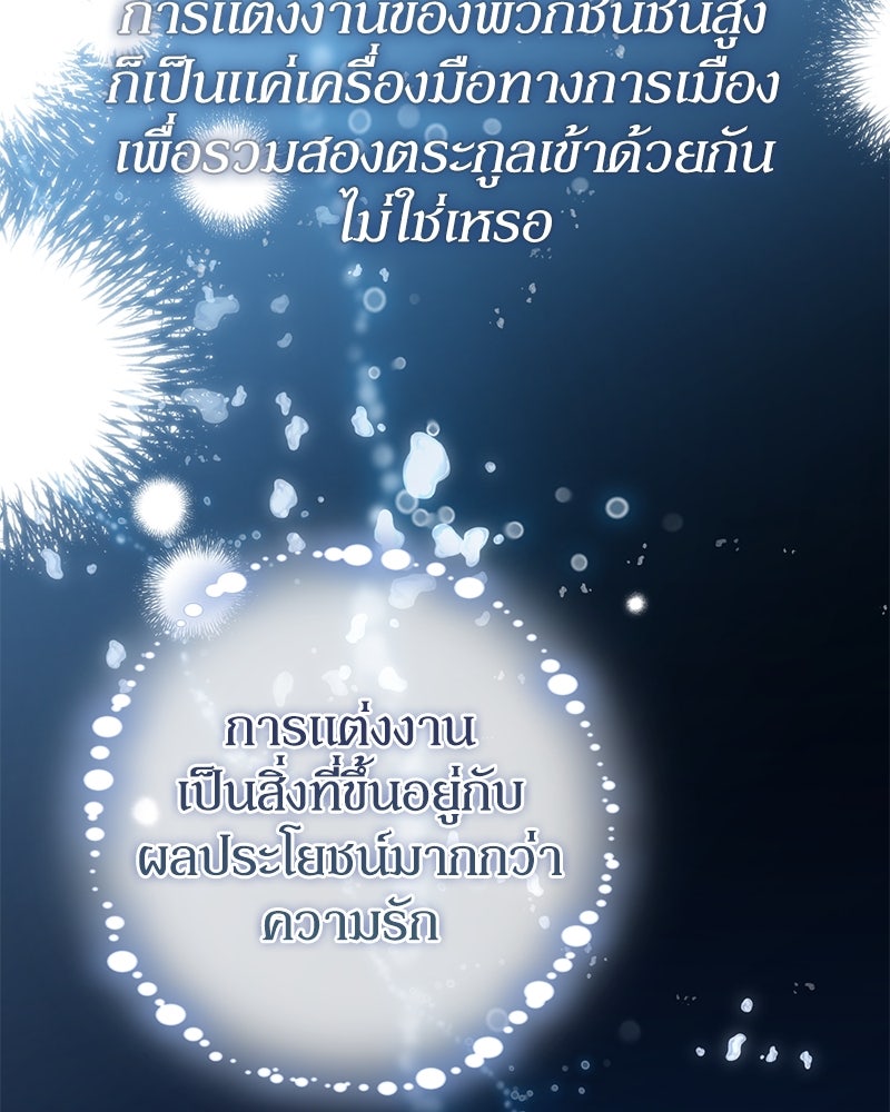 ดัชเชสเชลย - หน้า 58