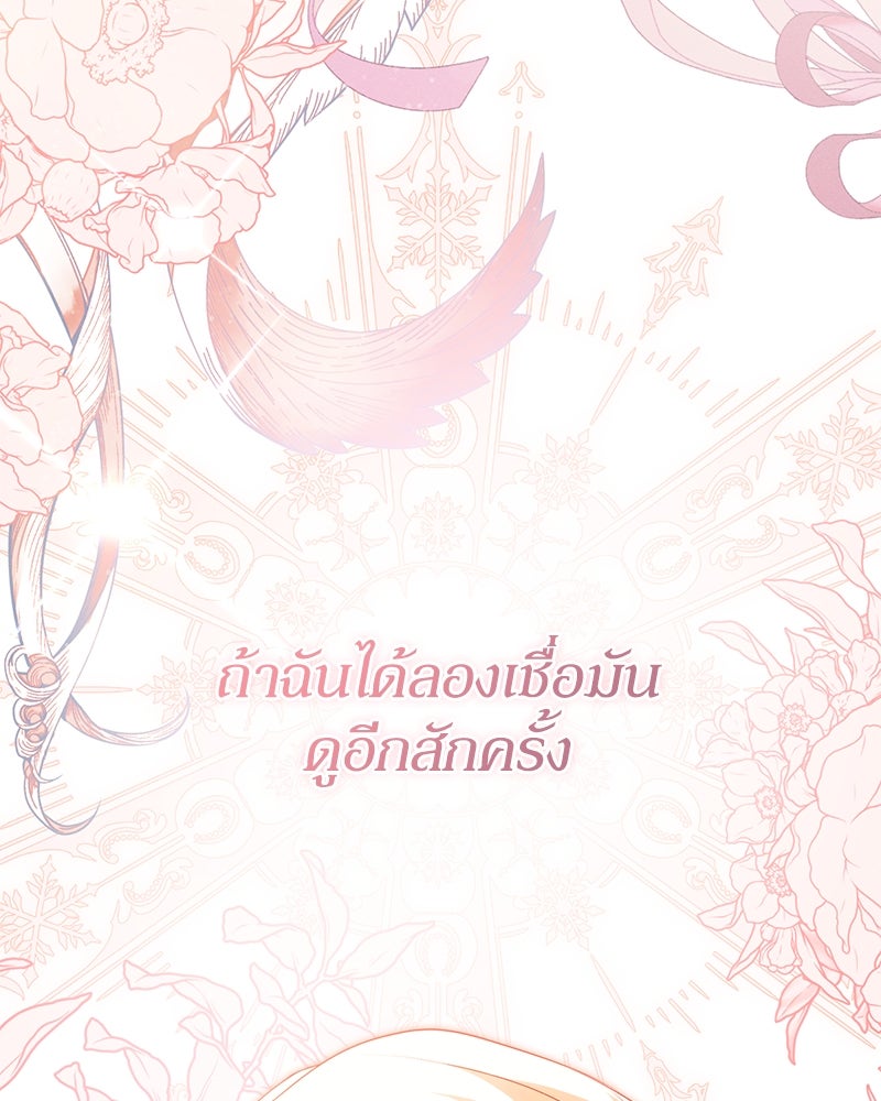 ดัชเชสเชลย - หน้า 67