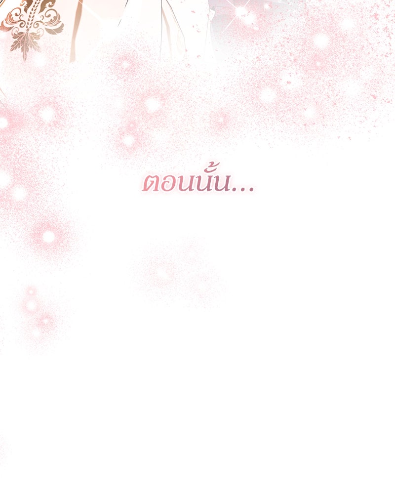 ดัชเชสเชลย - หน้า 69