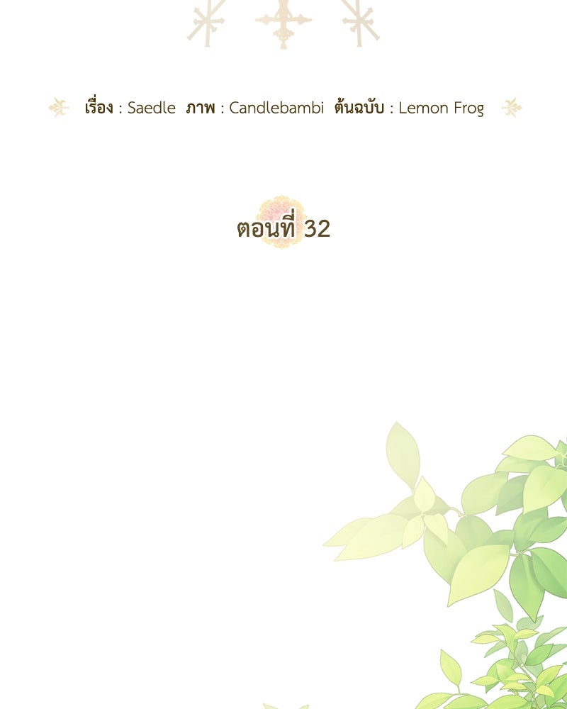 ดัชเชสเชลย - หน้า 71