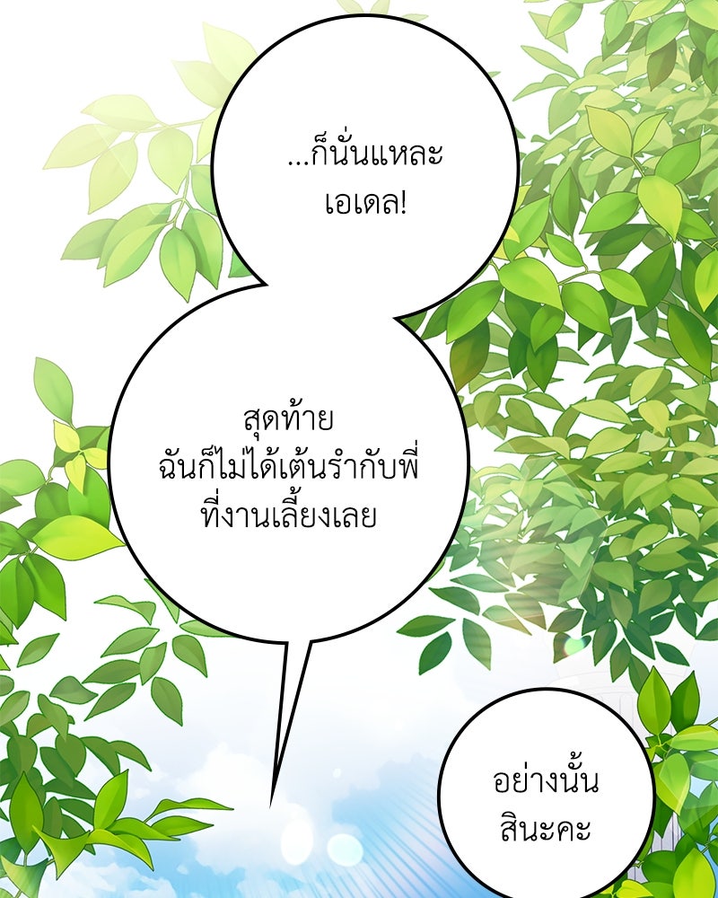 ดัชเชสเชลย - หน้า 72