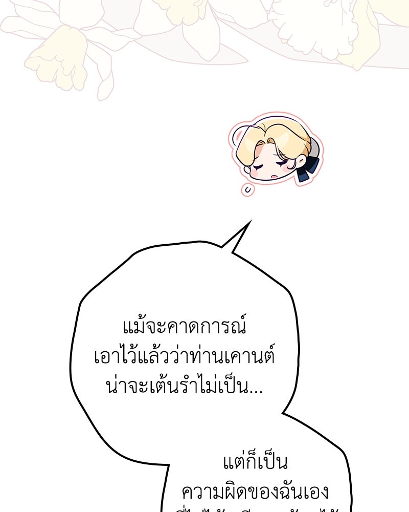 ดัชเชสเชลย - หน้า 74