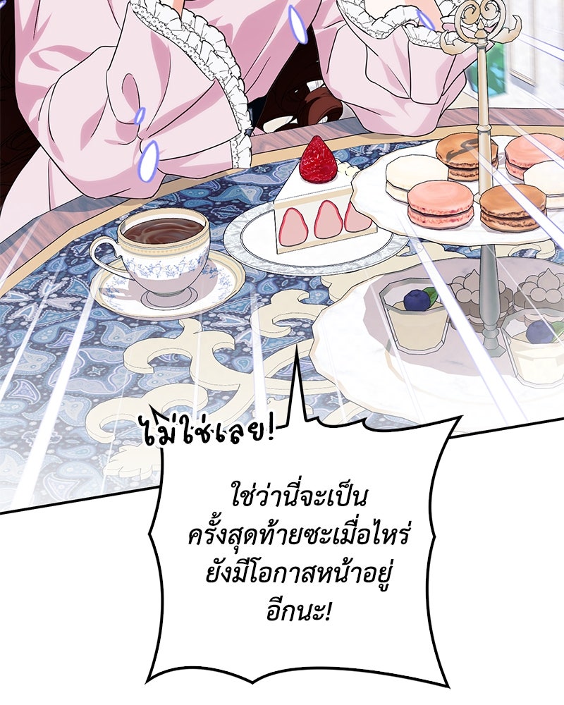 ดัชเชสเชลย - หน้า 76