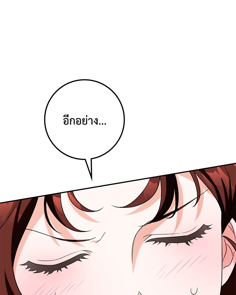 ดัชเชสเชลย - หน้า 77