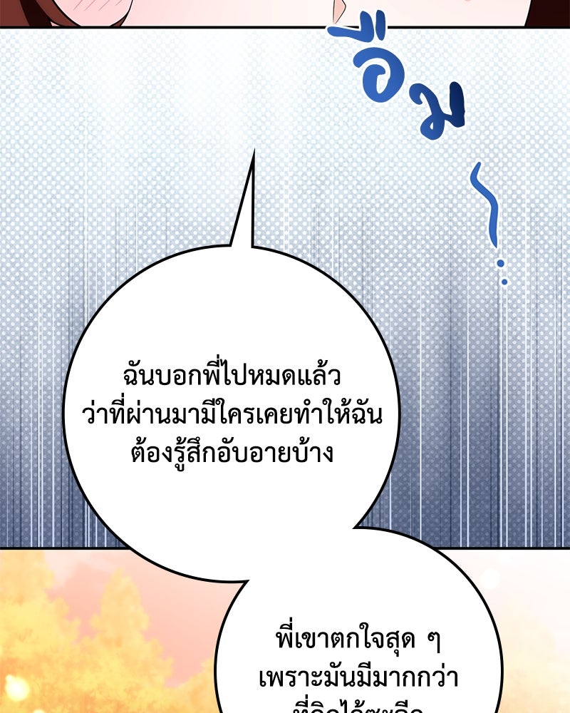 ดัชเชสเชลย - หน้า 78