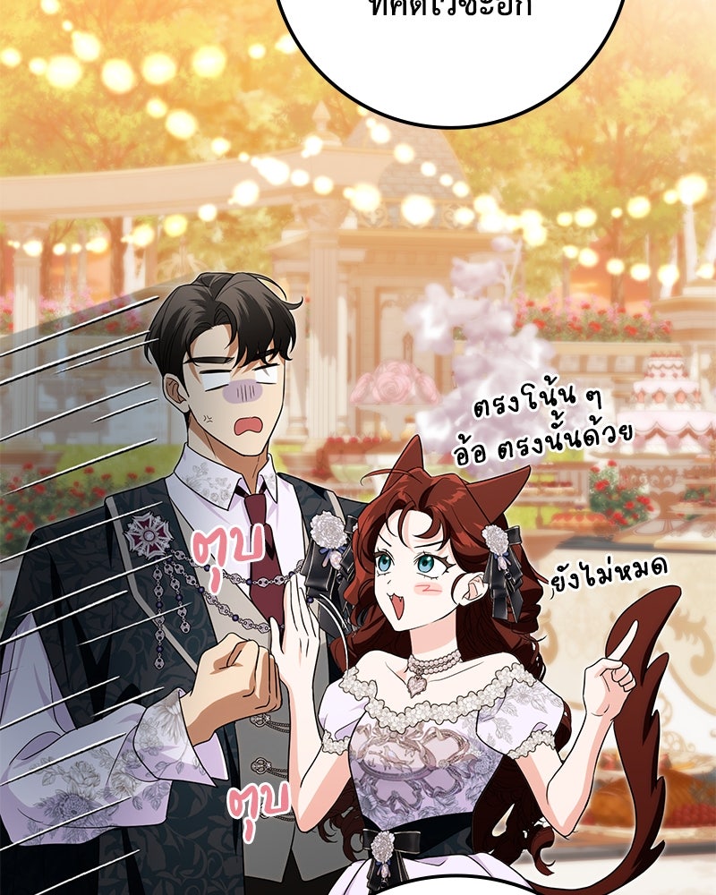 ดัชเชสเชลย - หน้า 79