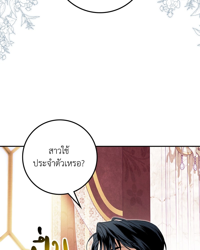 ดัชเชสเชลย - หน้า 8