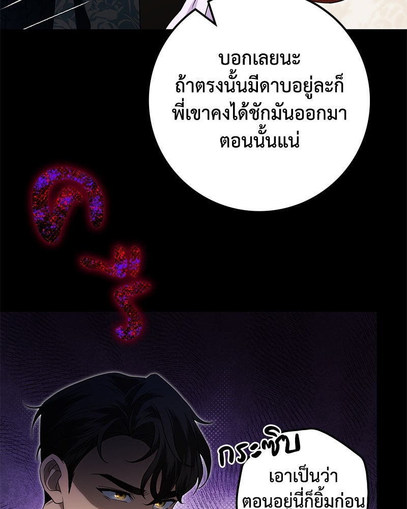 ดัชเชสเชลย - หน้า 80