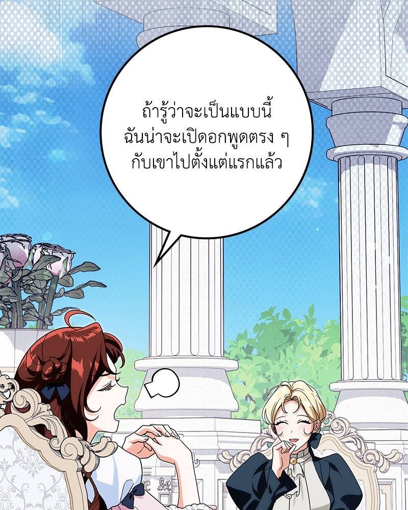 ดัชเชสเชลย - หน้า 83
