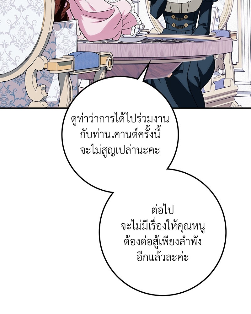 ดัชเชสเชลย - หน้า 84