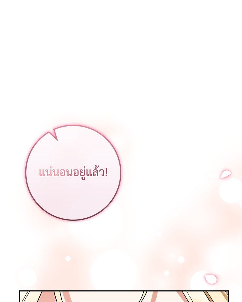 ดัชเชสเชลย - หน้า 85