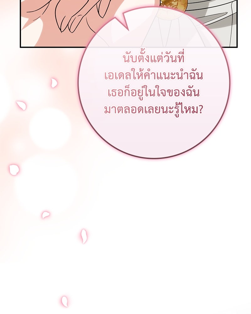 ดัชเชสเชลย - หน้า 87
