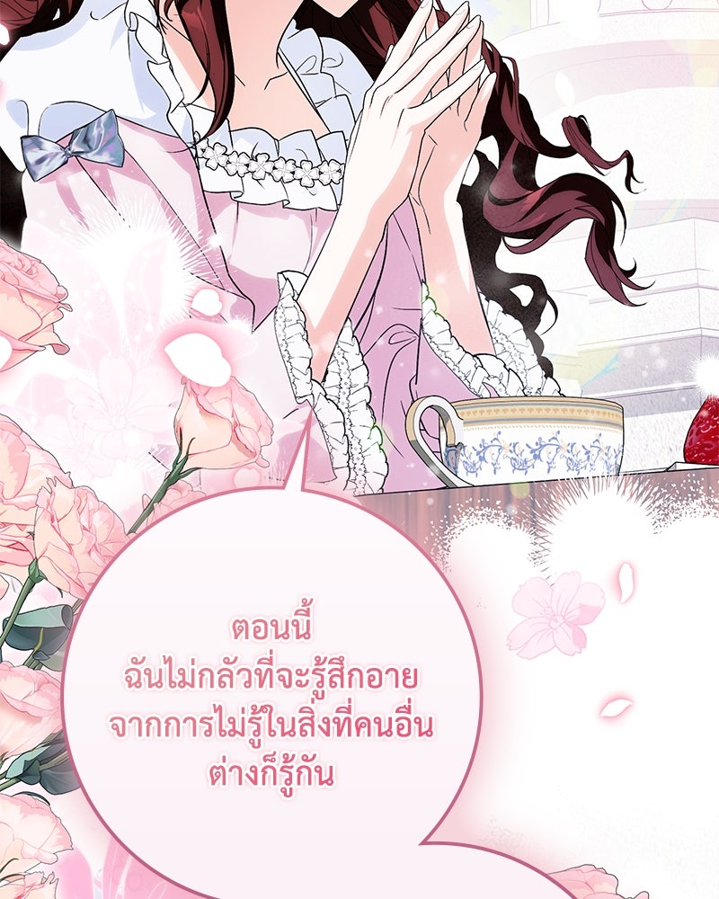 ดัชเชสเชลย - หน้า 89
